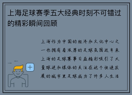 上海足球赛季五大经典时刻不可错过的精彩瞬间回顾