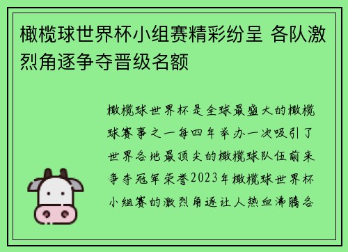 橄榄球世界杯小组赛精彩纷呈 各队激烈角逐争夺晋级名额