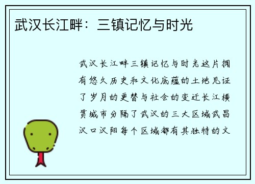 武汉长江畔：三镇记忆与时光