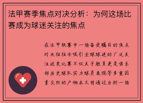 法甲赛季焦点对决分析:为何这场比赛成为球迷关注的焦点 法甲赛季焦点对决分析:为何这场比赛成为球迷关注的焦点